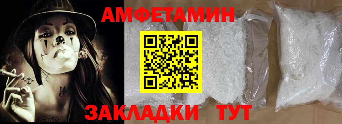 Амфетамин VHQ Электрогорск