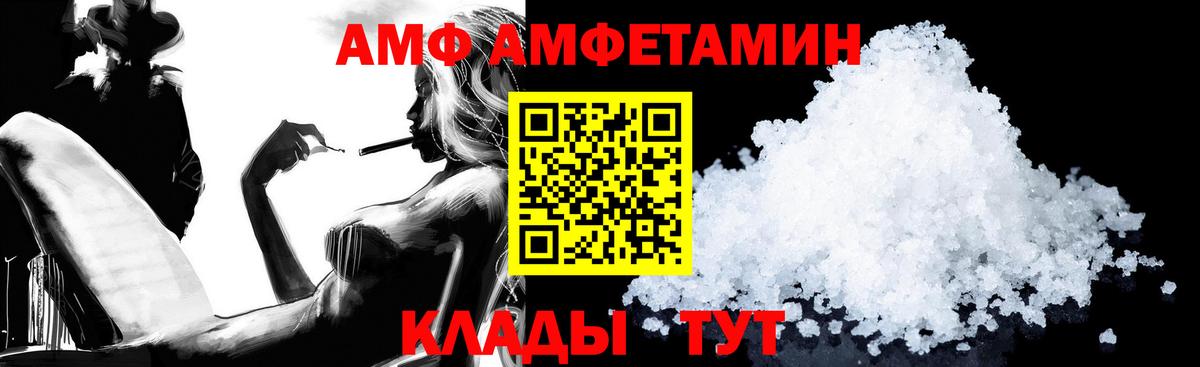 АМФ Розовый  Вход с VPN  Амфетамин  Электрогорск  Amphetamine 