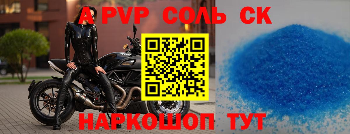 A-PVP СК  A-PVP крисы CK  Электрогорск  Alpha PVP  A-PVP кристаллы  купить   Вход с VPN 