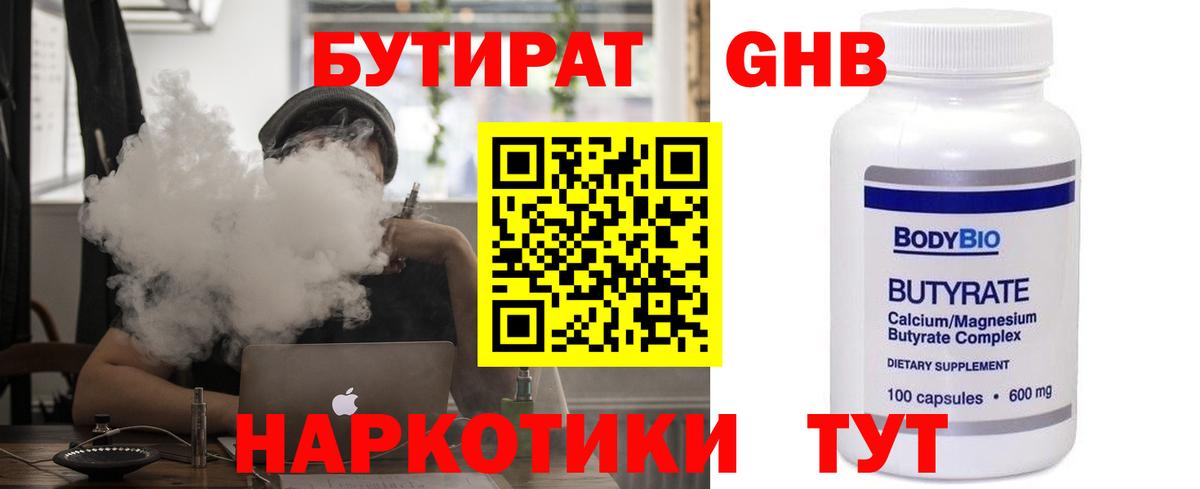 БУТИРАТ  БУТИРАТ бутик  Вход с VPN  Электрогорск 