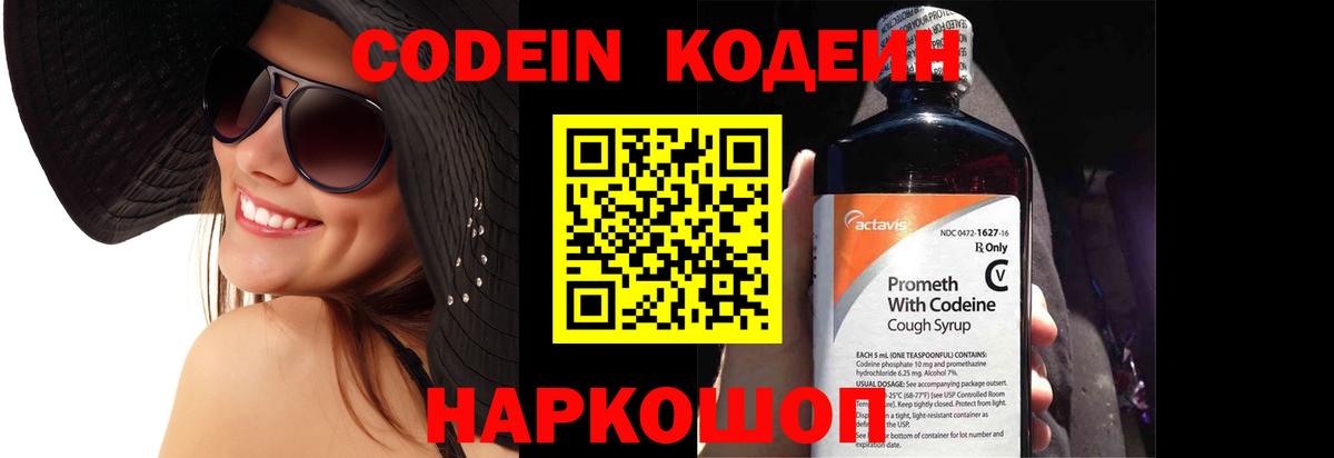 Codein Purple Drank  Кодеиновый сироп Lean напиток Lean (лин)  Электрогорск 