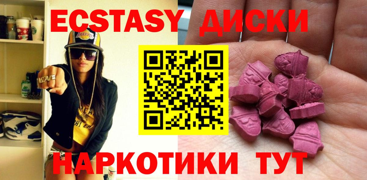 Ecstasy круглые  Экстази  Электрогорск  Вход с VPN 
