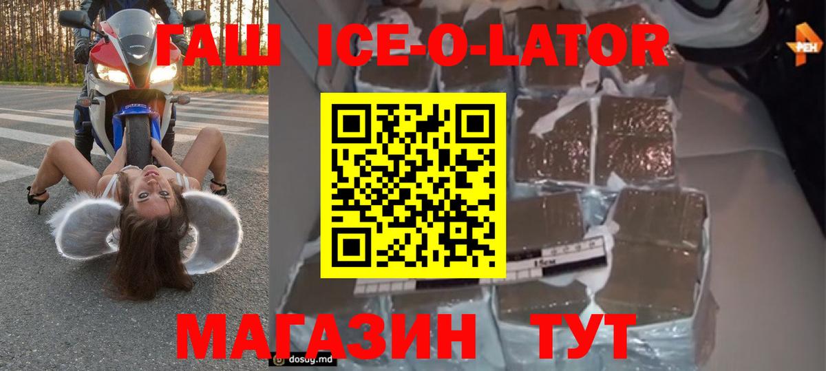 ГАШ ice o lator  Вход с VPN  ГАШ гашик  Электрогорск 