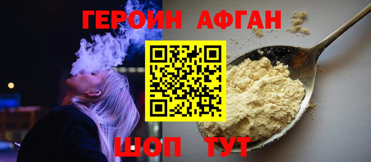 ГЕРОИН хмурый Электрогорск