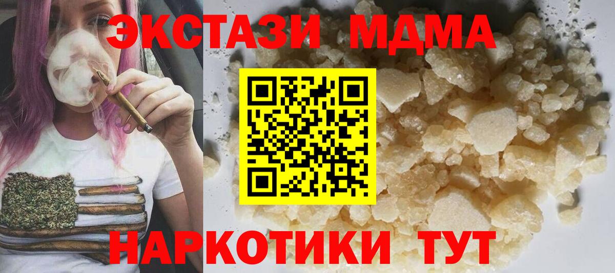 MDMA кристаллы  MDMA кристаллы  МДМА  Вход с VPN  Электрогорск 