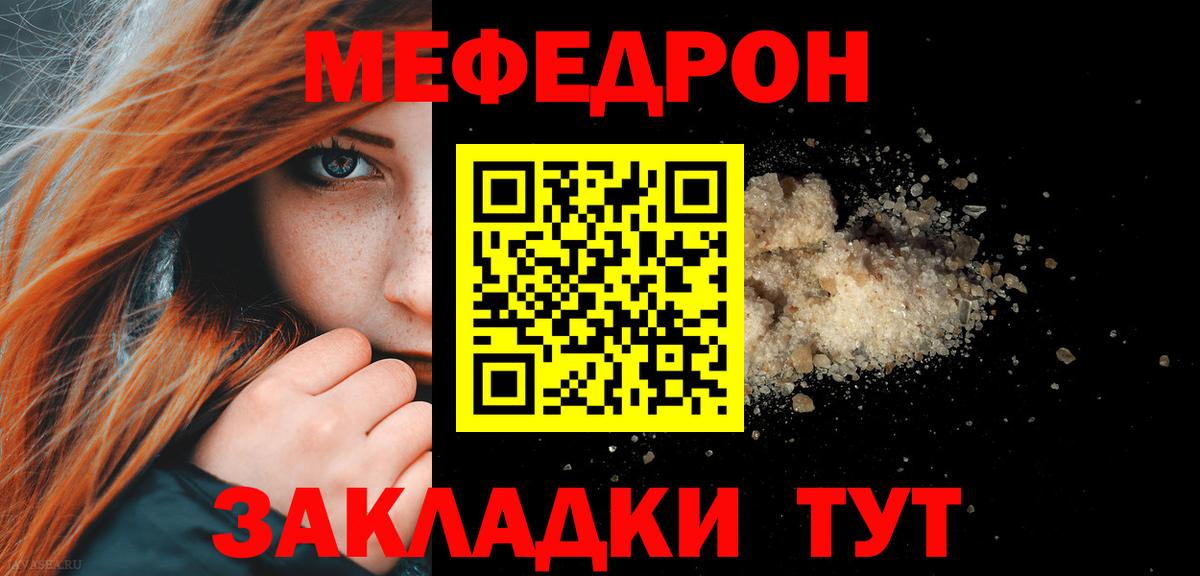 МЯУ-МЯУ mephedrone  МЯУ-МЯУ VHQ  МЯУ-МЯУ  Электрогорск 