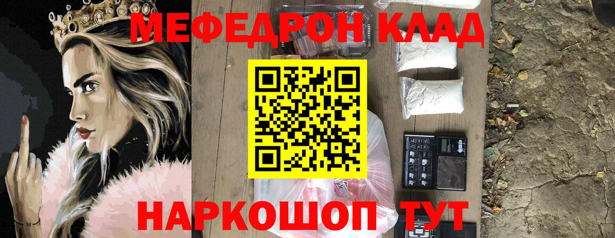 Меф мука  Мефедрон VHQ  Вход с VPN  Электрогорск 