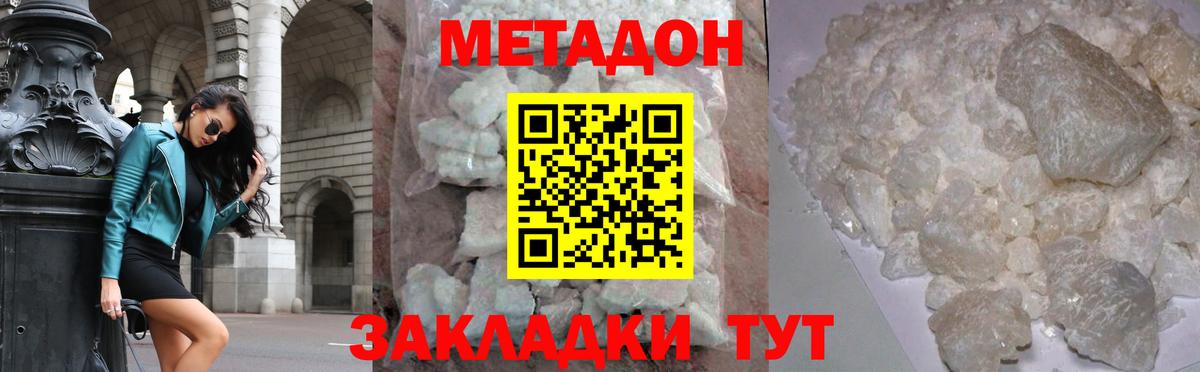 Метадон мёд Электрогорск