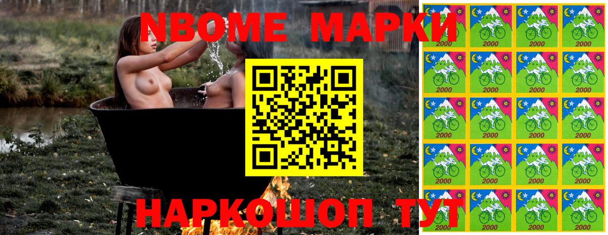 Электрогорск  Марки N-bome 1,8мг  Вход с VPN 