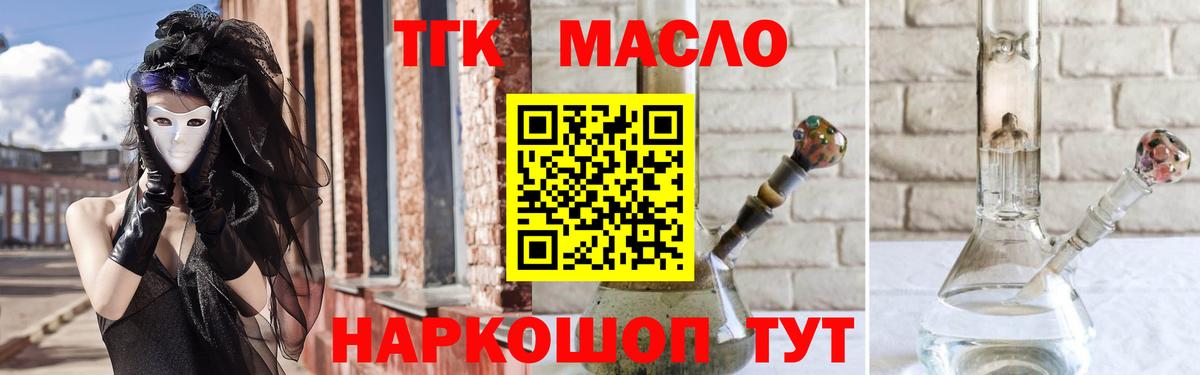 Дистиллят ТГК THC oil Электрогорск
