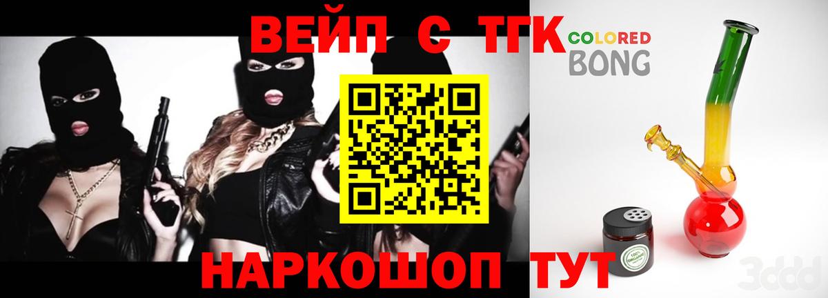 ТГК THC oil  Вход с VPN  ТГК вейп  Электрогорск 
